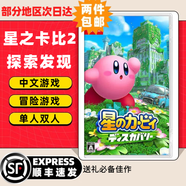 任天堂Switch游戲卡帶 任天堂 NS游戲軟件 全新海外版現(xiàn)貨 星之卡比探索發(fā)現(xiàn) 國(guó)內(nèi)速發(fā)
