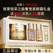 悠萊面霜女士保濕補水抗皺緊致護膚品專(zhuān)柜正品 奢寵緊顏霜【禮盒裝】