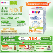 喜寶（HiPP）防敏促吸收 德國益生菌HA超濾適度水解奶粉 喜寶Pre段 600g/盒 