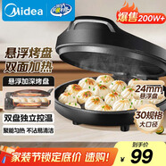 美的（Midea）電餅鐺家用 電餅檔 雙面加熱煎餅烙餅鍋 煎烤機(jī)早餐機(jī)三明治 30CM大尺寸加大加深電煎烤肉鍋JHN30F