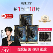 膜法世家面膜二裂酵母抗皺緊致淡紋提亮熬夜補水保濕逆時(shí)空魔法世家黑面膜 10%二裂酵母面膜15片【3.0經(jīng)典版】