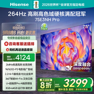 海信電視75E3NH Pro 75英寸 264Hz高刷 高色域 2.2重低音 智能Wi-Fi6 大內(nèi)存 國家補(bǔ)貼20%平板電視