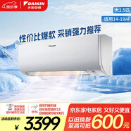 大金空調(diào) 大1.5匹 新能效 E-MAX5J 14-19㎡適用 變頻 冷暖 家用 空調(diào)掛機(jī)以舊換新強(qiáng)勁冷暖FTXJ336WC-W