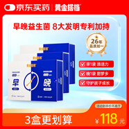 黃金搭檔 早晚益生菌粉 4000億活菌 兒童成人通用益生元凍干粉 3盒