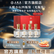 五糧液【爆款美酒】五糧小壇 濃香型白酒禮盒 52%vol 500mL 4瓶 整箱 光瓶無禮袋