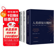 創(chuàng)美工廠 全4冊 人類群星閃耀時(shí)+名人傳+假如給我三天光明+居里夫人自傳 未刪減版 世界名人傳記作品