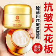 南京同仁堂黃芪霜正品旗艦店老國(guó)貨抗皺提亮黃暗沉膚色面霜50g
