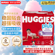 好奇（Huggies）Little movers紙尿褲美國進(jìn)口 3碼204片 7-13kg適用
