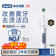歐樂B成人電動牙刷男士女士護(hù)齦Pro4Ultra3D聲波Pro系列深度清潔牙齦呵護(hù)生日禮物送男友女友商務(wù)伴手禮