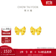 周大福 蝴蝶結(jié)黃金耳釘耳飾(工費(fèi)220)約1.35g EOF286