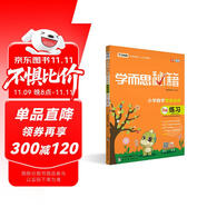 學(xué)而思秘籍 小學(xué)數(shù)學(xué)思維培養(yǎng) 練習(xí)8級（新版）四年級適用
