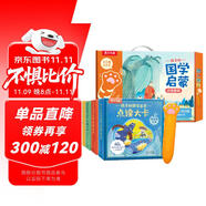 孩子的國學(xué)啟蒙點讀大卡4冊套裝+點讀筆 2歲+寶寶智能語音點讀發(fā)聲書國學(xué)認(rèn)知 兒童語言啟蒙早教書禮盒
