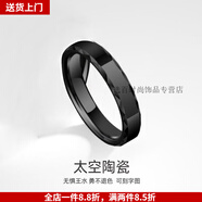 詩筠（SHIJUN）陶瓷戒指男士ins潮單身食指尾戒時尚簡約黑白素圈女情侶對戒 太空陶瓷黑 不確定尺寸先寄測量帶