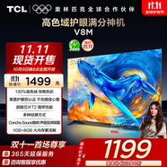 TCL電視 50V8M 50英寸 高色域 1GB+8GB大內(nèi)存 護(hù)眼 投屏