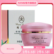 瑪麗艷【官方】護膚品潔面修復乳舒緩水 敏感舒緩修護霜 30ml