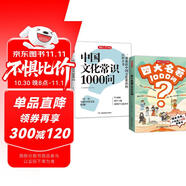 四大名著+中國文化常識1000問（2冊）小學初中高中語文基礎知識積累大全漫畫圖解文學文化必備百科全書