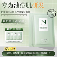 妮雅絲【官方旗艦】Nya's/HNM-1控油面 面膜祛淡化痘印積雪草保濕 14片