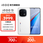 vivo iQOO13 國家補(bǔ)貼 驍龍8至尊版 自研電競芯片Q2 2K Q10珠峰屏 6150mAh藍(lán)海電池  電競旗艦手機(jī) 傳奇版 12GB  256GB 官方標(biāo)配