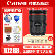 佳能（Canon） 單反鏡頭 ·大三元鏡頭 長(cháng)焦遠射變焦大光圈鏡頭專(zhuān)業(yè)全畫(huà)幅單反相機鏡頭 ef 24-70mm f/2.8L II USM 套餐三: 專(zhuān)業(yè)攝影套裝【升級卡色二代UV保護鏡】