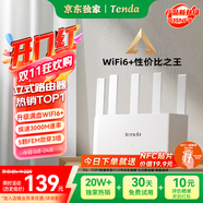 Tenda騰達路由器【千兆WiFi6+穿墻王】無線AX3000信號增強家用放大器Mesh國家補貼金榜一名云霄白立式