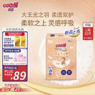 大王（GOO.N）光之羽紙尿褲 L32片(9-14kg)尿不濕 超薄透氣