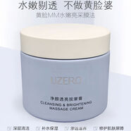 優(yōu)資萊（UZERO）優(yōu)資萊凈顏透亮按摩膏深層清潔毛孔提膚色去暗黃暗沉護膚 120g