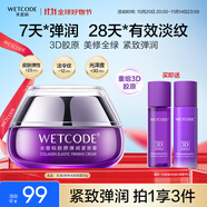 水密碼3D膠原彈潤面霜50g緊致淡紋抗皺補(bǔ)水保濕滋潤霜