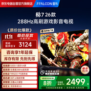 FFALCON雷鳥電視鵬7 26款 65英寸 高階VA全通道288Hz高刷  滿血HDMI2.1安橋音響94%P3色域電視機(jī)65S78A-A