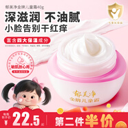 郁美凈金牌兒童面霜3-12歲寶寶面霜長(zhǎng)效滋潤(rùn)補(bǔ)水保濕潤(rùn)膚霜40g