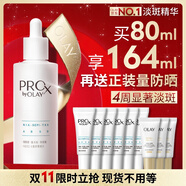 玉蘭油（OLAY）第3代淡斑小白瓶80ml面部精華液祛痘印美白精華煙酰胺生日禮物女