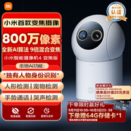 小米智能攝像機4 變焦版 800萬像素 9倍混合變焦 全新AI算法家用室內攝像頭4K超清監(jiān)控家庭米家監(jiān)控器