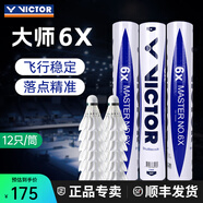 威克多（VICTOR） 勝利專(zhuān)業(yè)羽毛球大師6號1號3號5號鵝毛球耐打防風(fēng)比賽用球12只裝 大師6X-76速 1筒