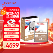 東芝（TOSHIBA）22TB NAS網(wǎng)絡(luò)存儲機(jī)械硬盤私有云家庭文件存儲7200轉(zhuǎn) 512MB SATA接口N300 PRO系列