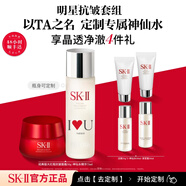 SK-II神仙水精華液sk2護(hù)膚品套裝化妝品禮盒送女朋友生日禮物定制 [瓶身定制]神仙水精華75ml+面霜