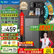 美菱（MeiLing）茶吧機(jī) 家用多功能智能遙控溫?zé)嵝土⑹斤嬎畽C(jī) 升級觸控屏【底部上水+全鏈路抑菌】- 冷熱型