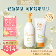 mama&kids兒童保濕乳液200ml+兒童滋潤乳霜90g組合4-10歲男女通用