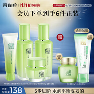 百雀羚（PECHOIN）護(hù)膚套裝草本精萃套裝水乳霜補(bǔ)水套裝品質(zhì)國貨中秋送禮