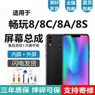 悅克 華為榮耀暢玩9A 暢玩8 8C 8A 8S屏幕總成暢玩7 7X 7C 7A觸摸液晶顯示屏內外一體屏 暢玩8C屏幕【不帶框】純原京東方物料