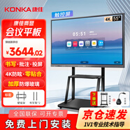 康佳（KONKA）會議平板一體機(jī)55英寸觸摸屏電視教學(xué)電子白板移動無線投屏投影會議智能觸控顯示屏 55K1