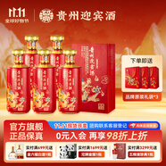 迎賓 貴州迎賓酒 53度 醬香型白酒 酒水整箱 酒類(lèi)名酒 500ml 6瓶 醬香30