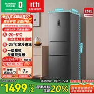 容聲252升一級(jí)能效三門三開門家用冰箱小型宿舍出租房變頻節(jié)能風(fēng)冷無(wú)霜 BCD-252WD18NP家電國(guó)家補(bǔ)貼