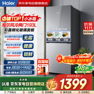 海爾（Haier）冰箱193升雙門兩門對(duì)開門風(fēng)冷無霜一級(jí)能效節(jié)能變頻玻璃面板凈味家用租房電冰箱BCD-193WGHC2E7AS