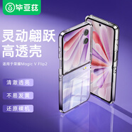 畢亞茲適用 榮耀magicvflip2 手機殼 榮耀MagicVFlip2 折疊屏保護套 防摔保護輕薄散熱透明殼 JK988透明