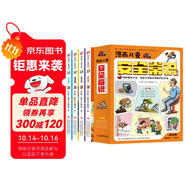 漫畫(huà)兒童安全常識【全4冊】?jì)和?huà)書(shū)小學(xué)生課外閱讀書(shū)籍 一二三四五六年級的課外書(shū)故事書(shū)繪本成長(cháng)漫畫(huà)