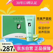 完美保濕乳液面霜曬后修護緊致滋養皮膚粗糙溫和祛痘蘆薈膠40g*10支裝