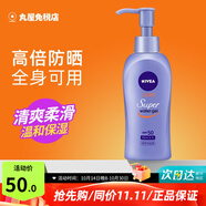 妮維雅（NIVEA）水感清爽防曬霜控油防水防汗持久男女通用戶外面部身體防曬乳 防曬霜 140g