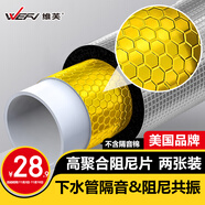維芙WEFV下水管隔音阻尼片隔音棉下水道水管自粘包下水管道包管吸音棉