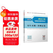 一建2025一級建造師真題試卷 建設(shè)工程法規(guī)及相關(guān)知識歷年真題+沖刺試卷 中國建筑工業(yè)出版社