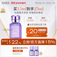 HABA鯊烷精純美容精華油(薰衣草香)15ml  舒緩 抗皺 