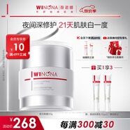 薇諾娜修白晚霜光透皙白修護(hù)晚霜50g美白補(bǔ)水乳液面霜護(hù)膚品